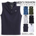 タンクトップ メンズ ノースリーブ Tシャツ Vネック カットソー 袖なし 大きいサイズ 夏 トップス 軽量 無地 薄手 通気性 きれいめ シンプル