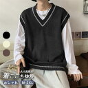 ニットベスト メンズ 春服 プルオーバー レディース Vネックトップス ベスト セーターベスト ニット ニットセーター カジュアル ゆったり シンプル