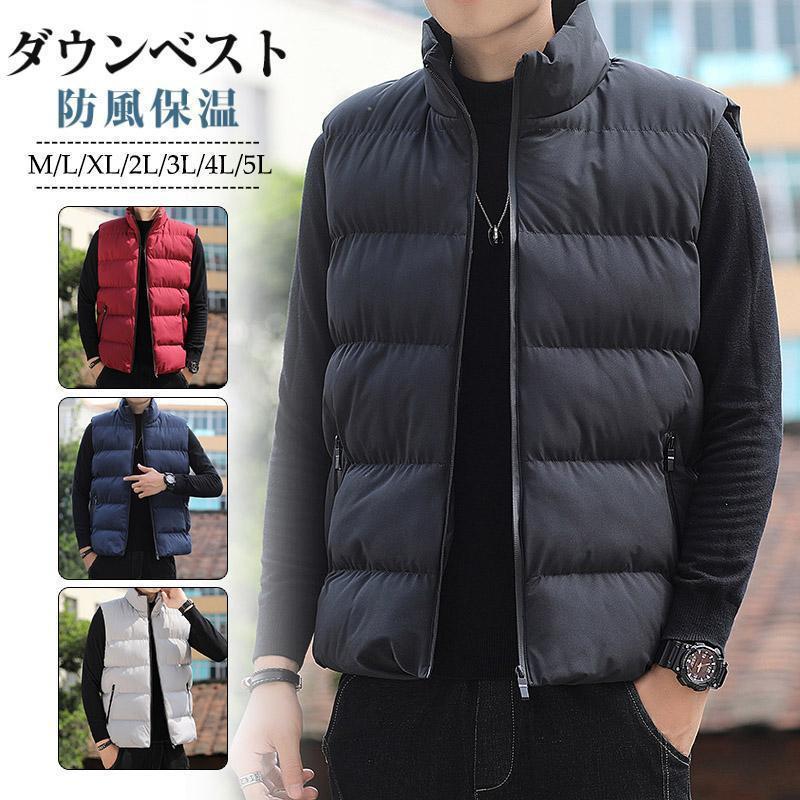 ダウンベスト メンズ 軽量インナー中綿ベスト 大きいサイズ 秋冬 作業 アウター ファスナー付きポケット ジップアップ立ち襟 暖かい あったか 防寒着 部屋着