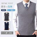 ニットベスト メンズ チョッキ 紳士服 ファスナー 前開き セーター トップス ビジネス オフィス 秋冬 きれいめ おしゃれ 防寒 通学 通勤 仕事