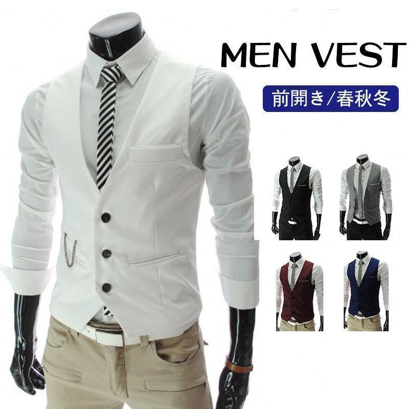 フォーマル メンズ ベスト スリム 男性 ベスト ビジネス メンズ ベスト オフィス ベスト ジレメンズ 結..