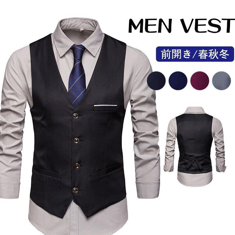フォーマル メンズ ベスト スリム 男性 ベスト ビジネス メンズ ベスト オフィス ベスト ジレメンズ 結..