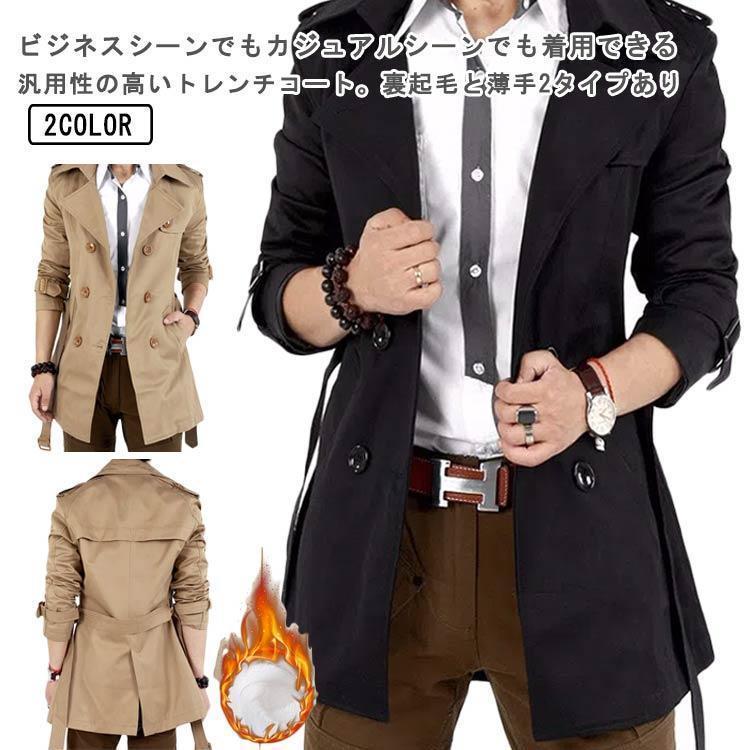 Trench Coat - トレンチコート 裏起毛と薄手2タイプ ビジネスコート メンズ ロングコート ミドル丈 細身 チェスターコート ツイル生地 ベルト付き 裏地付き 冬コー