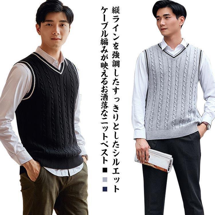 ニットベスト メンズ ビジネス ベスト ケーブル 編み vネック ベスト 無地 セーター コットン 春 秋 冬..