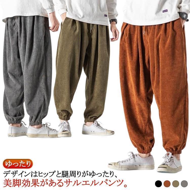 Rakuten - バルーンパンツ 春 秋冬 秋冬 コーデュロイパンツ サルエルパンツ 大きいサイズ 秋 メンズ ワイドパンツ ゆったり サルエルパンツ ビッグシルエット