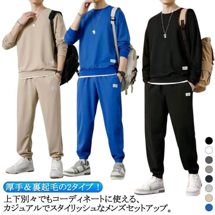 Jersey Pants - 上下セット トップス スウェット ジャージ セットアップ 裏起毛 スポーツウェア 春秋 春 ロングパンツ トレーナー 無地 長袖 スエット 重ね着風