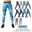 メンズ レギンス スポーツ インナー タイツ ロングスパッツ 迷彩 ランニング サッカー 下着 春 秋 冬 スノーボート コンプレッション