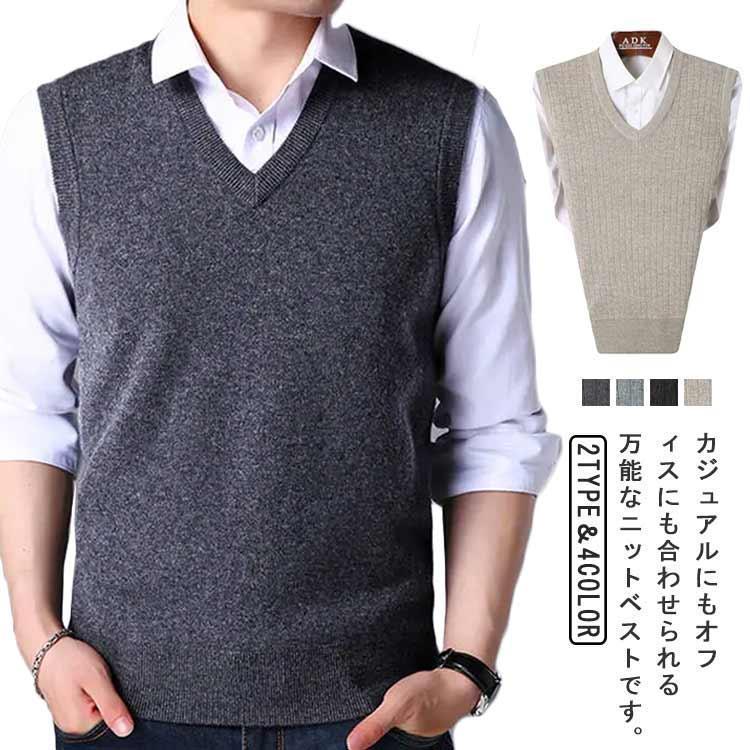 Knit - ニットベスト メンズ ビジネス ベスト Vネック カジュアル 無地 家庭洗濯 春秋冬 トップス 紳士服 シンプル 通勤 オフィス ゴルフウエア 大きい