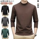メンズ 冬 2枚セット 長袖 ティーシャツ 2枚セット 春 裏起毛 ロンT Tシャツ インナー カットソー ハイネック 細身 両面起毛 秋冬 フリース