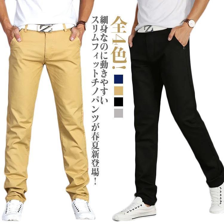 Skinney Pants - スキニーパンツ カラーパンツ メンズ テーパード チノパン チノ メンズ スキニー チノ ロングパンツ スリムパンツ 長ズボン 秋服 春服 春物 春