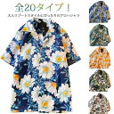 アロハシャツ 総柄 メンズ レディース シャツ 半袖シャツ 開襟シャツ 柄シャツ ハワイアン 夏 夏服 オープンカラー サーフ系 リゾート 旅行 リゾ