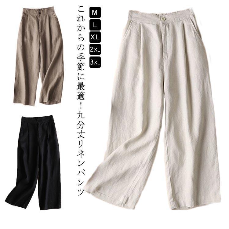 Linen, Hemp - 麻 パンツ レディース 夏 リネンパンツ 九分丈パンツ 薄手 麻パンツ リネン ワイドパンツ 美脚 ストレートパンツ ゆったり 体型カバー ゆるパンツ