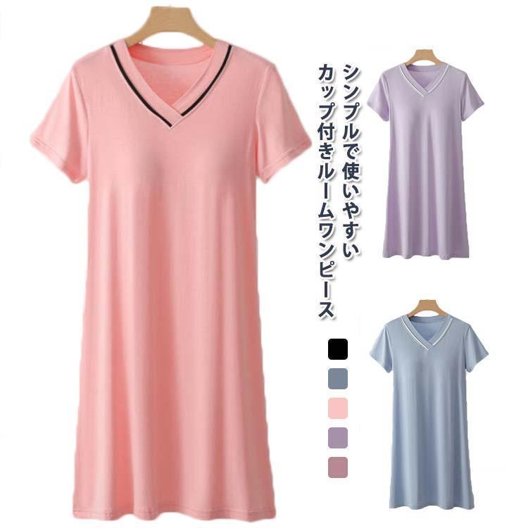 樂天商城 - カップ付き ルームワンピース 冷感 パジャマ 半袖 Vネック 可愛い ゆったり 薄手 涼しい 夏 大人 女性 レディース 夏用 パジャマ 部屋着 寝間