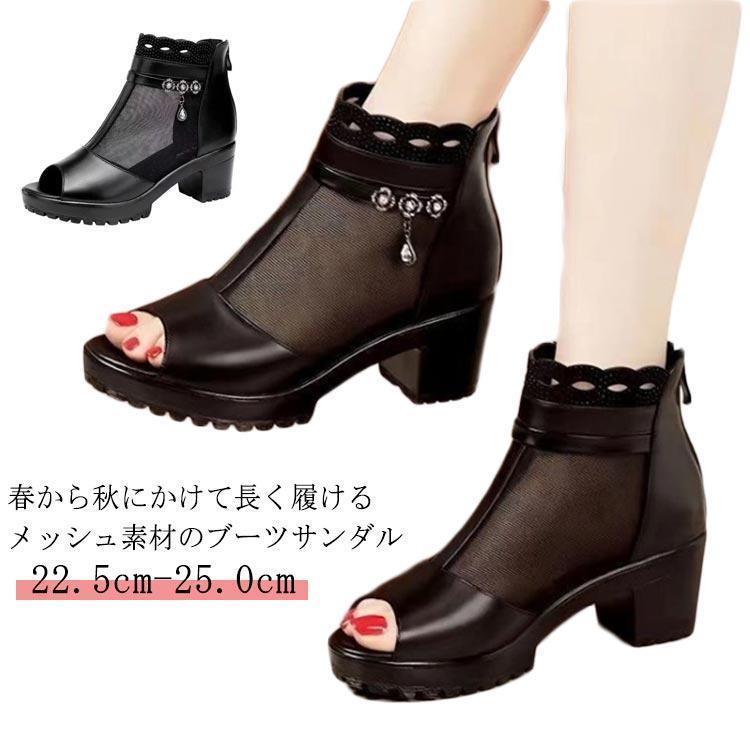 メッシュ ブーツサンダル 夏 太めヒール ブーツサンダル ショートブーツ パール サマーブーツ 厚底 オーペントゥ メッシュ レディース バックジッパ