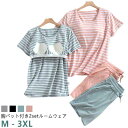 締め付けない 夏 コットン 綿 ルームウェア 半袖 ボーダー カップ付き レディース ブラ付き 半袖Tシャツ ショートパンツ 上下セット パジャマ