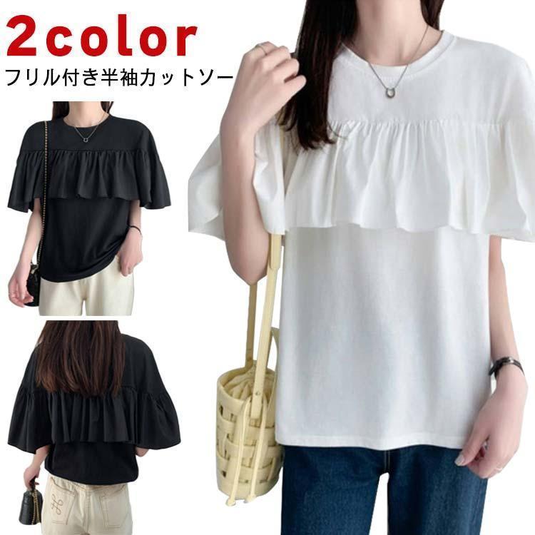 Rakuten - レディース 袖フリル Tシャツ フリル カットソー 夏 半袖 無地 チュニック トップス クルーネック 二の腕カバー 定番 おしゃれ 体型