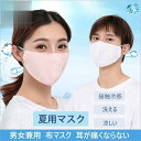 マスク 夏用マスク 布マスク 3枚セット 接触冷感 洗える 涼しい 男女兼用 大人用 防塵 花粉 ほこり 飛沫防止 mask(4)