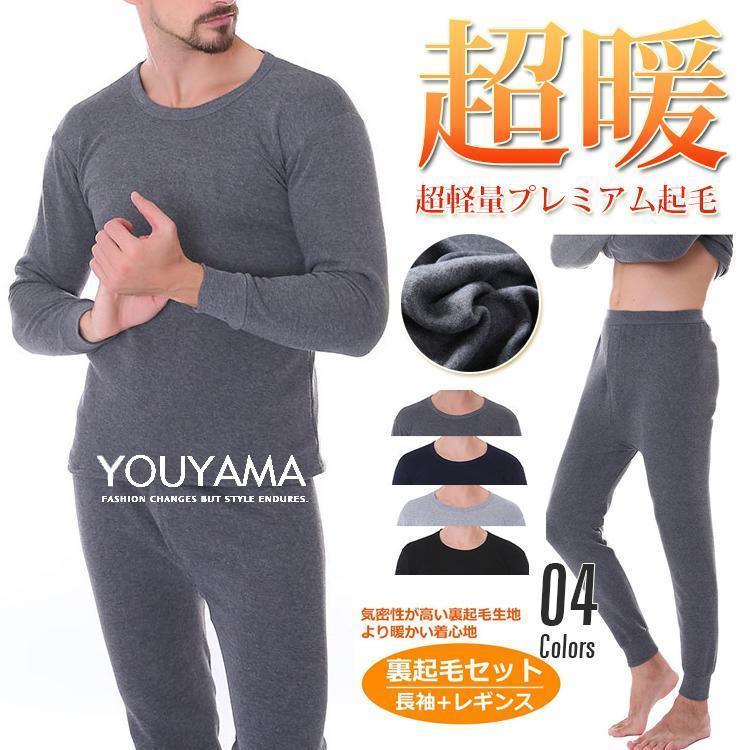 防寒インナー アンダーシャツ 長袖 丸首 メンズ 防寒 インナー 冬 暖 発熱 防風 アンダーウェア コンプレッションウェア ジャージ 裏起毛