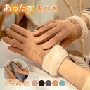 手袋 レディース グローブ タッチパネル 裏起毛 防寒 防風 保温 裏ボア かわいい 防雪 防水 スマホ手袋 おしゃれ 通勤 お出かけ プレゼント