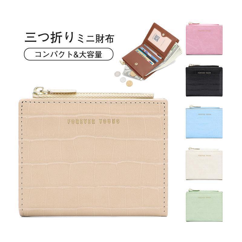 三つ折り財布 ミニ財布 財布 レディース メンズ コンパクト プチプラ プレゼント ファスナー 小銭入れ 韓国 軽量 高見え 小銭入れ 出しやすい