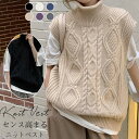 ニットベスト レディース チョッキ トップス ケーブル編み 柔らか ゆったり プルオーバー 立襟 ジレー セーター 無地 秋コーデ カジュアル 重ね着