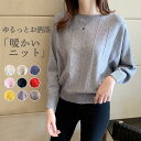 ニット レディース セーター 体型カバー フェミニン アウター きれいめ プルオーバー 秋冬 上品 通勤 おしゃれ 可愛い 40代 トレンド 快適
