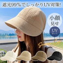 帽子 レディース UVカット キャップ 小顔効果 折りたたみ 日よけ 紫外線カット 自転車帽子 遮光100% UV対策 サイズ調整 オシャレ 母の日