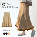 ニットスカート 冬 レディース フレアスカート ロングスカート Aライン ニット ケーブル編み スカート マキシ丈 秋 ハイウエスト マキシスカート