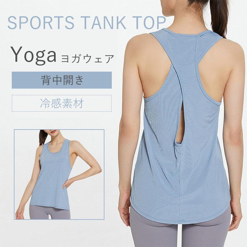 Wear - ヨガウェア トップス 冷感 スポーツウェア 背中開き タンクトップ 運動着 ヨガ レディース ランニング バックシャン フィットネス ジム 吸汗速乾