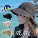 帽子 レディース UVカット 小顔効果 折りたたみ 日よけ帽子 おしゃれ アウトドア 高級感 自転車帽子 日除け対策 春夏 通気 旅行 海辺 涼しい