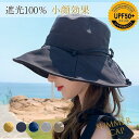 帽子 レディース バケットハット 小顔効果 UVカット ハット 日よけ 折りたたみ 紫外線対策 カジュアル アウトドア おしゃれ 春夏 コーデ 旅行