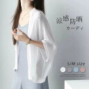 シャツ サマーカーディガン カーデ 春 夏 uv カーディガン 羽織り レディース ママ 薄手 UVカット 軽量 紫外線対策 シンプル UV対策 ゆったり 大き...