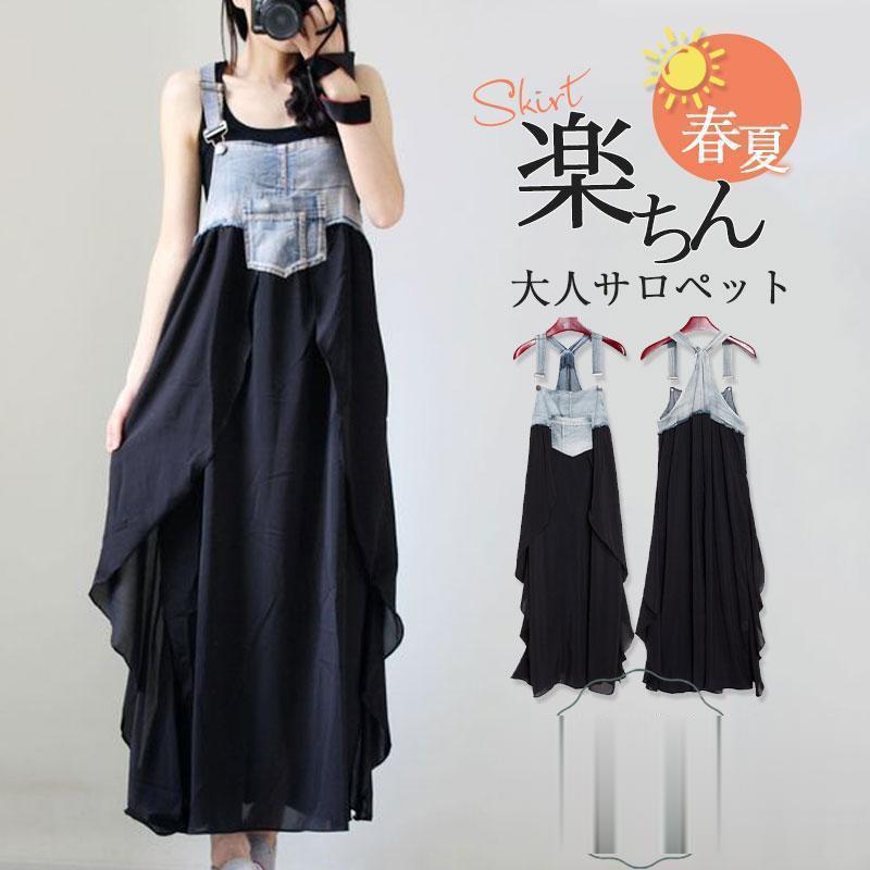 サロペット オーバーオール レディース ジャンパースカート デニム 異素材 肩紐調節可 ロング 重ね着 コーデ ゆったり 大きいサイズ 大人 お洒落 個性 かわいい
