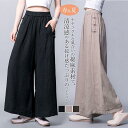 綿麻風 ワイドパンツ レディース リネン パンツ ガウチョパンツ 綿麻 スカーチョ ガウチョ スカンツ 体型カバー 春 夏 美脚 ズボン ロング丈