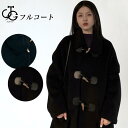 ダッフルコート レディース 冬コート 高級感 ステンカラーコート ダッフルボタン ラシャコート アウター キレイめ コート ロング お洒落 ロングコート