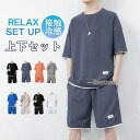 セットアップ メンズ 夏服 半袖 ジャージ 上下セット ショットパンツ サマー 通気 部屋着 接触冷感 涼しい ゆったり トップス Tシャツ