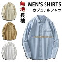 カジュアルシャツ メンズ 長袖シャツ ホワイト 無地 ジャケット コート 胸にポケットがある 軽い 春秋服