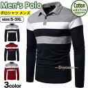 ポロシャツ メンズ Polo ゴルフウェア ゴルフシャツ 長袖ポロシャツ ビジネス トップス Tシャツ スポーツ 紳士服 カジュアル