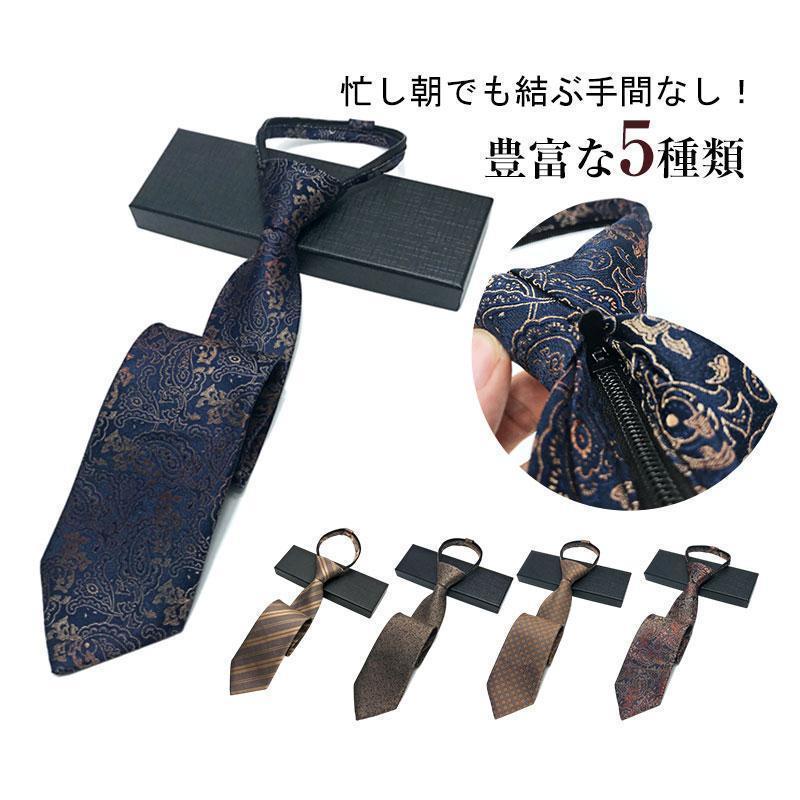 ワンタッチ ネクタイ 結ばない ネクタイ 就活 おすすめ フォーマル 葬儀 結婚式 黒 赤 ピンク 青 紺 簡..