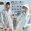 uv パーカー 指穴 ひんやり 接触冷感 ラッシュガード レディース フード付き サンシェード付き カーディガン 日焼け止め 軽量 長袖 春夏秋 薄手 吸水速乾