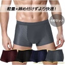 ボクサーパンツ メンズ メッシュ 夏用 4枚セット 4枚組 肌着 下着 男性用 パンツ 下着 ボクサーブリーフ インナー メンズパンツ 快動ボクサー(4)