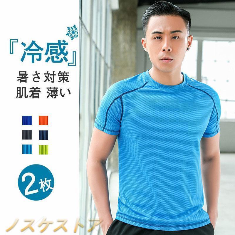[2枚セット] メンズインナー 爆売り tシャツ 肌着 夏用インナー 薄い 軽量 接触冷感 暑さ対策 吸汗 冷..