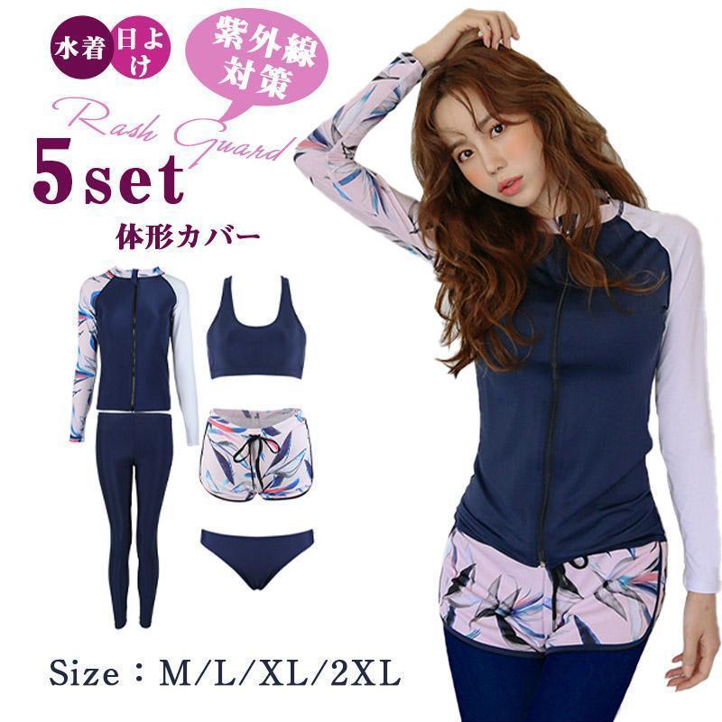 水着 レディース 体形カバー 30代20代 40代50代 水着セット ラッシュガード フィットネス 海 プール セパレート かわいい 女性 紫外線対策