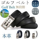 ゴルフ ベルト メンズ オートロック 無段階 ビジネス アウトドア カジュアル スポーツ おしゃれ フォマール 父の日 プレゼント 紳士用 かっこいい