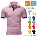ゴルフウェア ゴルフポロシャツ Tシャツ メンズ 半袖 ビジポロ POLOシャツ ユニフォーム スポーツ 制服 カラー配色 吸汗速乾 夏 父の日
