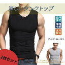 タンクトップ メンズ 2枚セット ノースリーブ ストレッチ Vネック トップス Tシャツ カットソー 伸縮性 吸汗速乾 涼しい スポーツ 無地 夏