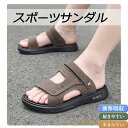 サンダル ビーチサンダル スポーツサンダル ルームシューズ サンダル 走れる ストラップ スポサン 靴 軽量 夏用 スリッポン 男 メンズ おしゃれ 敬老の日