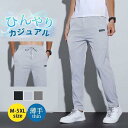 チノパンツ メンズ ストレッチパンツ メンズ アイスシルク レギンス カジュアルパンツ ストレッチ メンズ 夏 薄手 紳士 通学 アウトドア 快適