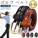 ゴルフ ベルト メンズ 編み込み メッシュ 115cm 調整可能 高級 本革 牛革 ビジネス かっこいい メッシュベルト メンズベルト スポーツ