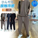 セットアップ メンズ ジャージ 上下 Tシャツ 半袖 接触冷感 ロングパンツ ストレッチ 涼しい カジュアル ゆったり ルームウェア 薄手 スポーツ